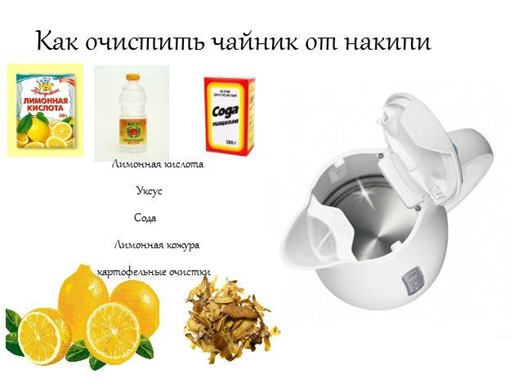 как избавиться от накипи