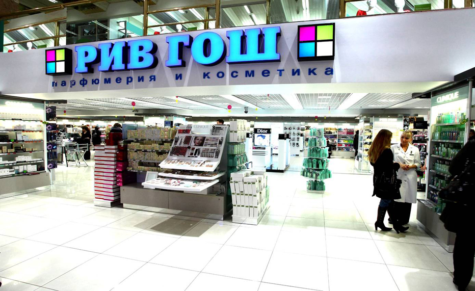 РИВ ГОШ