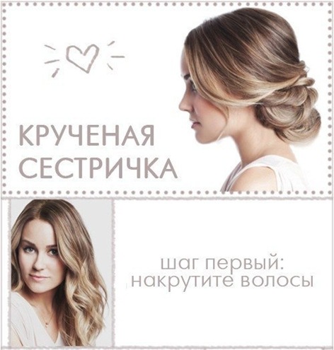 Укладка длинных волос